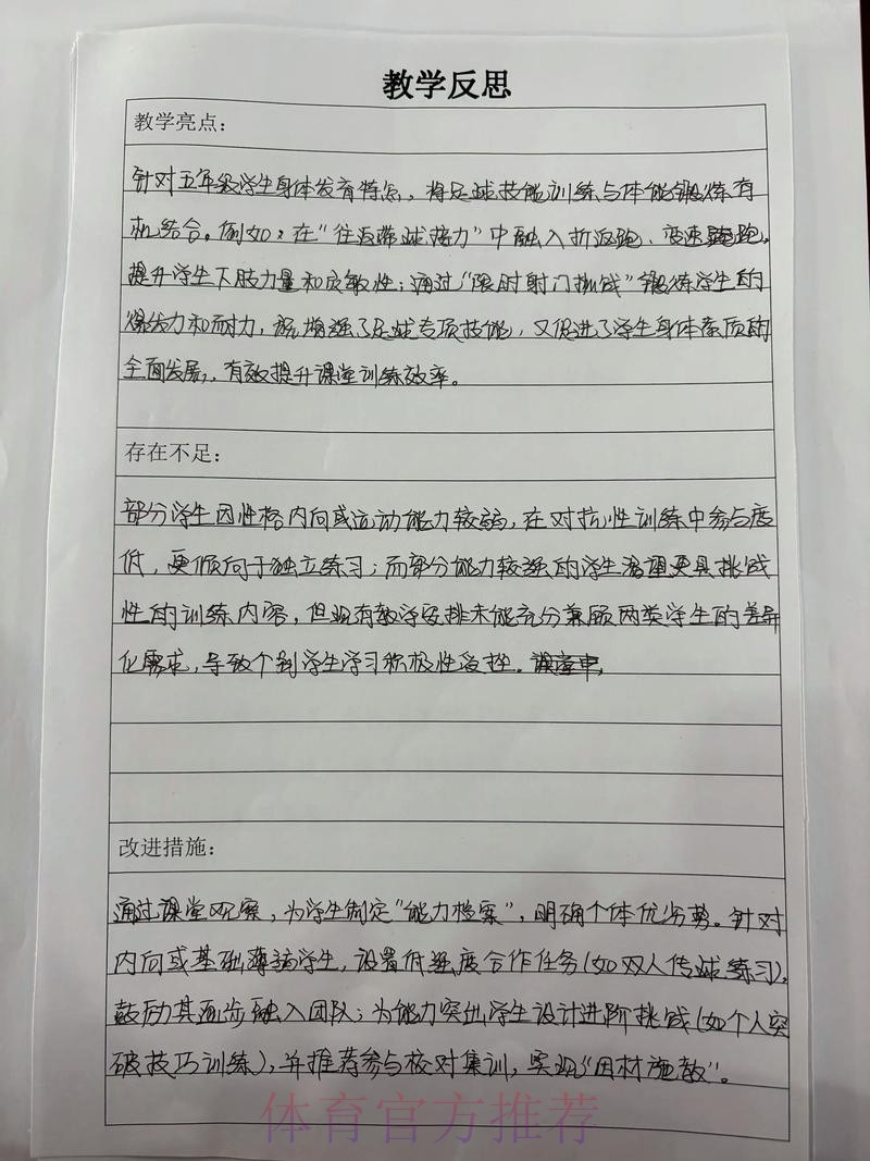 中国男足国家队领队刘殿秋的反思和检查